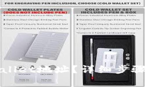 : 如何修改TPWallet地址？详细步骤与注意事项解析