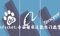 TokenPocket：全面解析这款热