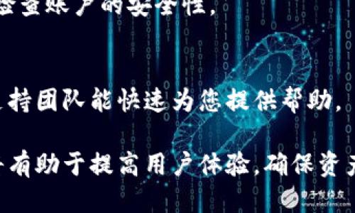 优质  
  解决TPWallet无法复制问题的最佳方法 / 

相关关键词：  
 guanjianci TPWallet, 无法复制, 解决方案, 数字钱包 /guanjianci 

TPWallet简介  
TPWallet是一种广泛使用的数字钱包，支持多种加密货币的存储和交易。用户们通过TPWallet，可以方便地管理自己的资产、进行转账、接收付款并与其他用户进行交易。随着越来越多的人开始接触加密货币，TPWallet的重要性逐渐上升。但在使用过程中，用户可能会遇到一些问题，例如无法复制钱包地址或私钥，这给资金操作带来了不便。

为什么会出现TPWallet无法复制的问题  
TPWallet无法复制的原因可能有多种。当用户尝试复制地址或私钥时，可能会发现无法正常进行。这种情况可能与钱包的软件版本、设备的操作系统、浏览器的设置或者用户的操作习惯有关。以下是一些可能导致无法复制的原因：

ul
  listrong软件版本不兼容：/strong如果TPWallet的版本比较旧，可能会导致某些功能出现问题。每次更新钱包软件，开发者都会修复已知的bug，从而用户体验。/li
  listrong设备问题：/strong如果用户的设备存在故障或者系统设置不正确，比如权限设置不当，也可能造成无法复制的情况。/li
  listrong浏览器问题：/strong使用TPWallet网页版用户，在浏览器中可能会遇到复制功能失效，通常与浏览器的安全设置有关。/li
  listrong操作习惯：/strong有些用户可能不知道如何正确地执行复制操作，比如没有选择完全的文本，或者没有使用快捷键等。/li
/ul

如何解决TPWallet无法复制的问题  
针对TPWallet无法复制的问题，用户可以尝试以下几种解决方案：

ul
  listrong检查软件版本：/strong确保你使用的TPWallet版本是最新的，前往官方网站查看是否有新的版本更新，并进行相应的安装。/li
  listrong重启设备：/strong有时候，简单的重启设备可以解决很多问题，尤其是在设备出现异常时。/li
  listrong使用其他浏览器：/strong如果你在使用TPWallet的网页版本，可以尝试更换浏览器，看看是否能够成功进行复制。/li
  listrong检查权限设置：/strong在设备设置中，检查TPWallet的权限设置，确保其能够正常访问剪贴板。/li
/ul

常见问题及解答

h41. 如何确保复制的私钥是正确的？/h4  
复制私钥时，务必小心确认复制的内容是否完整无误。建议在复制后，即时将其粘贴到一个安全的地方进行核对，例如记事本中。在确认无误后，尽量避免将其存储在网络上或不安全的地方。

h42. TPWallet的私钥和地址有什么区别？/h4  
在TPWallet中，私钥是用户对其资产的唯一控制权凭证，它用于签署交易并证明所有权。而钱包地址则是用户公开的接收款项的标识，用户可以将其分享给任何人进行转账。保护私钥的安全至关重要，切莫与他人共享。

h43. 如果我丢失了私钥，会发生什么？/h4  
如果私钥丢失，用户将无法访问自己的资产。TPWallet不会有任何方法恢复丢失的私钥，因此在使用钱包时，务必要妥善保管私钥。推荐的做法是将私钥打印出来并存放在安全的地方，或者使用冷钱包来长期保存。

h44. 我可以通过哪个设备访问TPWallet？/h4  
TPWallet可以通过多种设备访问，包括智能手机、平板电脑以及PC。用户只需下载合适的APP或在网页上登录自己的账户即可，确保使用安全的网络环境进行访问。

h45. TPWallet的安全性如何？/h4  
TPWallet采用多重加密技术来保障用户资产的安全。此外，用户也应当设置强密码和双重身份验证，以提高账户的安全等级。用户还应保持软件更新，定期检查账户的安全性。

h46. 如果我在使用TPWallet时遇到问题，我该如何联系支持团队？/h4  
用户在使用TPWallet时如果有任何问题，通常可以通过官方网站找到客服支持的信息，或者直接在应用内访问帮助中心。建议详细描述遇到的问题，以便支持团队能快速为您提供帮助。

总体来说，TPWallet作为一款数字钱包工具，为用户提供了方便的资产管理手段，但在使用过程中可能会遇到一些技术性问题。理解并正确解决这些问题将有助于提高用户体验，确保资产的安全与流通。