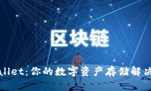 TPWallet：你的数字资产存储解决方案