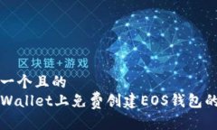 思考一个且的  在TPWallet上