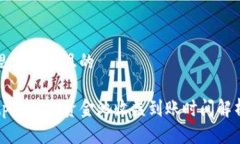 思考一个且的tpwallet资金池