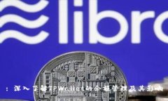 : 深入了解TPWallet的余额管