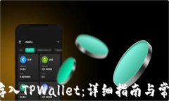 如何将FIL存入TPWallet：详细