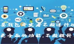 在讨论TPWallet以及其是否具