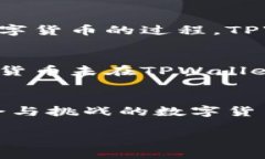 了解TPWallet：数字货币购买