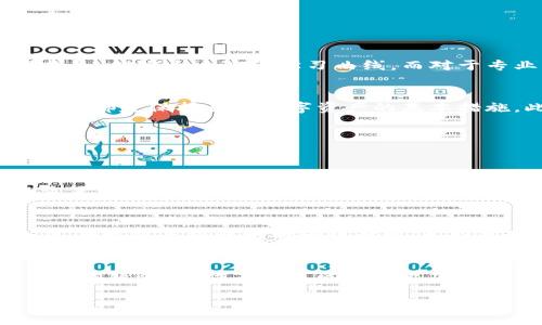 什么是TPWallet账号登录？
TPWallet，是一个专业的数字资产钱包平台，为用户提供安全、便捷的数字货币存储和交易服务。登录TPWallet账号的过程，实际上是用户进入自己虚拟资产世界的第一步。在这个数字时代，拥有一个安全的数字钱包，可以帮助我们保护自己的资产，同时便捷地进行交易和管理。

那么，登录TPWallet账号到底意味着什么呢？它不仅仅是输入用户名和密码这么简单，而是开启了一扇通往数字货币投资和资产管理的大门。无论你是初学者，还是资深的投资者，掌握TPWallet的使用方法，都是非常必要的。

如何注册和登录TPWallet账号？
要想使用TPWallet，首先需要注册一个账号。这个过程相对简单，用户只需要进入TPWallet的官方网站，点击注册按钮，填写个人信息，完成邮箱验证，就可以顺利创建自己的账号。

注册成功后，登录过程也很直接。用户只需在登录界面输入注册时使用的邮箱及密码，点击登录按钮，就能进入自己的钱包界面。如果你忘记了密码，TPWallet也提供了找回密码的功能，只需按照系统的提示进行操作即可。

为什么要使用TPWallet？
TPWallet具备多重优势，首先是安全性极高。它采用了业界领先的加密技术，确保用户资产的安全。此外，TPWallet还支持多种主流数字货币，提供用户便利的交易方式和流畅的操作体验。

另外，TPWallet界面友好，操作简单，让用户即使在没有太多技术背景的情况下，也能轻松上手。这种轻松的体验尤其吸引年轻一代用户，他们追求高效和简单。

TPWallet的主要功能有哪些？
TPWallet不仅仅是一个数字资产的存储工具，它其实还有很多强大的功能。例如：
ul
    listrong资产管理：/strong用户可以在一个平台上管理多种数字货币，实时查看资产的变化。/li
    listrong交易功能：/strongTPWallet内置了多个交易所的接口，让用户可以快速进行买卖。/li
    listrong安全保障：/strong多重安全机制，确保用户资产不受损失。/li
    listrong技术支持：/strong提供24小时在线客服，解决用户在使用过程中的困难。/li
/ul

TPWallet能满足哪些用户的需求？
无论是新手还是经验丰富的投资者，TPWallet都能满足他们的需求。对于新手用户来说，简洁的操作界面和详细的教程指导，能够大大降低学习曲线。而对于专业的投资者，丰富的功能选择和多币种支持，能够帮助他们在这个竞争激烈的市场中把握机会。

如何安全使用TPWallet？
尽管TPWallet的安全性能非常出色，但用户的操作习惯也至关重要。保持密码的复杂性，不要轻易泄露私钥，定期更换密码，都是保护自己数字资产的基本措施。此外，建议用户定期检查交易记录，确保没有异常信息。

常见问题及解决方案
在使用TPWallet时，有些用户可能会遇到问题，下面是一些常见的疑问及其解决方案：

h41. 如何找回忘记的密码？/h4
如果你忘记了TPWallet的密码，可以在登录界面点击“忘记密码”，按照系统的提示输入你的注册邮箱，系统会发送一封重置密码的邮件到你的邮箱，按照邮件中的指引，就能轻松重置密码。

h42. 如何提高TPWallet的安全性？/h4
提高TPWallet的安全性，首先要开启两步验证。通过绑定手机，可以在登录时增加一道安全屏障。此外，保持设备的安全，定期更新手机或电脑的防护软件，避免安装不明来源的软件，也能进一步保障你的账户安全。

总结
登录TPWallet账号不仅是开启数字资产之旅的第一步，更是实现财富增值的基础平台。在这里，用户可以享受到安全、便捷的服务，对数字财富的管理更加轻松。随着数字资产的不断发展，TPWallet的持续更新和功能完善，使其成为用户的理想选择。

安全便捷的TPWallet账号登录指南