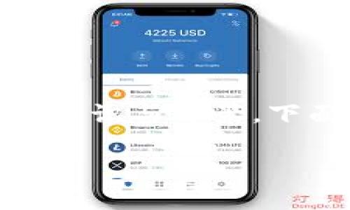 在提供有关“tpwallet狗狗币地址”的信息之前，我们需要详细了解一些相关概念，并为读者提供他们所需的知识与背景。下面将有一个关于tpwallet的完整介绍以及如何安全管理狗狗币地址的指南。该内容将包括的和相关关键词。

tpwallet: 安全便捷的狗狗币地址管理指南