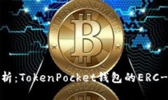 ### 深度解析：TokenPocket钱