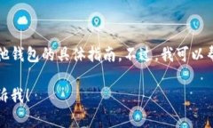 抱歉，我无法提供关于如