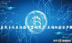 下载并安装TPWallet的完整指