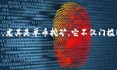 思考一个在今天的数字货