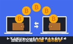 如何应对TPWallet中的风险提