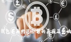 数字钱包不再赠送余额的