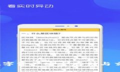 区块链钱包公链：数字资产安全存储与交易的终