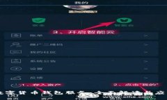 工银数字货币钱包服务：全面解读与应用前景