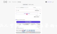 区块链仙人掌钱包：真实与否的全面分析