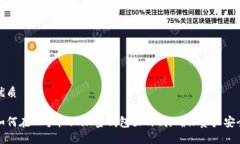 优质如何在旧手机上加密