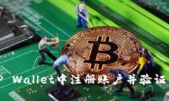 如何在TP Wallet中注册账户并验证手机号码