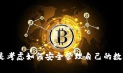 baioti发行加密货币与钱包：全面解析数字资产的