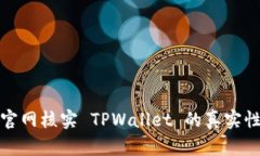 如何通过官网核实 TPWall