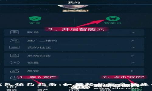 苏州数字钱包预约指南：如何轻松享受便捷的支付体验