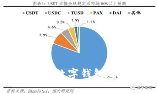 如何获取和管理数字钱包的高清编号截图