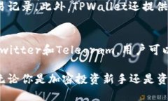    TPWallet：全面了解多链钱包的优势与应用  /