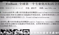   数字钱包与比特币: 如何