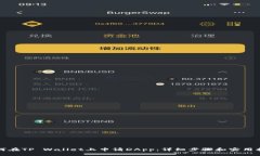 如何在TP Wallet上申请DApp：