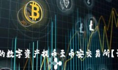 优质如何将TPWallet中的数字