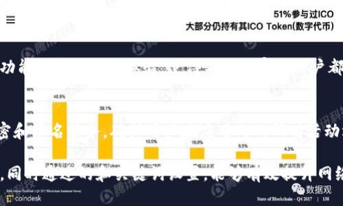 思考用户的搜索需求  
在现代社会中，越来越多的人开始关注数字货币和区块链技术，因此相关的应用程序随之流行。用户在搜索“苹果版tpwalletapp官方下载”时，意图是找到一个安全、可靠的数字钱包应用。这也意味着他们希望能够获得有关此应用程序的功能、使用方法及其安全性的详细信息。因此，我们将通过制定一个能吸引用户和提升效果的，来满足这种需求。

  
  安全可靠的苹果版TPWallet App官方下载与使用指南 / 

相关关键词  
 guanjianci TPWallet, 苹果版钱包, 数字货币, 区块链应用 /guanjianci 

TPWallet介绍  
TPWallet是一款专注于数字货币管理的应用程序。它使用户能够方便地存储、发送和接收各种数字资产。TPWallet不仅支持大多数主流的数字货币，还具备安全性和用户友好的界面。该应用程序致力于让用户在数字资产管理上感到简单和安全。  

苹果版TPWallet的特点  
TPWallet在苹果版上的特性尤为突出，它不仅拥有良好的用户界面，还保证了用户数据的安全性。用户可通过生物识别技术，如指纹和面部识别，来增强账户的安全。同时，TPWallet提供了多重签名功能和冷存储选项，增加了用户资产的保护措施。  

如何下载苹果版TPWallet  
在苹果设备上下载TPWallet非常简单。用户只需打开App Store，输入“TPWallet”进行搜索，然后点击下载即可。建议确保在官网下载，以保证下载的版本是最新且安全的。完成下载后，安装过程将自动进行，用户只需按照提示操作即可。  

使用TPWallet的基本步骤  
用户在下载并安装TPWallet后，第一步是注册账户。在注册过程中，需要提供电子邮件地址和设置密码。之后，用户通过电子邮件验证账户。注册完成后，用户可以开始使用TPWallet进行数字货币的存储和管理。用户可以添加多种数字貨幣，查看自己的资产余额、发送和接收数字货币。  

TPWallet的安全性  
TPWallet非常注重用户的资产安全性。该应用程序使用加密技术来保护用户信息和资金。同时，TPWallet提供了功能强大的备份选项，确保用户能够在设备丢失或损坏的情况下恢复自己的资产。此外，TPWallet还定期更新其安全性，以防止潜在的网络攻击。  

TPWallet的客户支持  
TPWallet提供了包括在线帮助文档、FAQ和客服热线等多种支持渠道。用户在遇到问题时可以快速找到解决方案。客服团队提供的服务不仅专业而且高效，能够及时解答用户的任何疑问，确保用户在使用过程中获得最佳体验。  

相关问题   

1. TPWallet的安全性如何保障？  
TPWallet通过多种安全措施来保障资产安全，包括加密技术、多因素认证和定期安全更新。该应用程序采用了最新的加密标准，以确保用户的私钥安全。此外，用户可以通过设置强密码和启用双重认证增加账户的安全性，降低账户被盗的风险。  

2. 苹果版TPWallet有哪些主要功能？  
TPWallet具备多种功能，包括数字货币的发送与接收、资产管理、市场行情查询以及用户设置的个性化选项。用户可以方便地查看不同数字货币的价格波动，并根据自己的需求进行投资。同时，TPWallet支持多种数字货币的存储，方便用户进行资产管理。  

3. 如何进行TPWallet的备份与恢复？  
TPWallet提供了便捷的备份功能，用户可以在应用内生成助记词，这一助记词可以在账户丢失时用于恢复资产。在用户备份账户时，建议将助记词保存在安全的地方，并确保不泄露给他人。恢复时，用户需根据指示输入助记词，便可以找回之前的账户和资产。  

4. TPWallet的交易手续费是怎样的？  
在TPWallet上进行数字货币交易时，会产生一定的交易手续费。这一手续费通常由交易网络决定，TPWallet会在用户进行交易前提供具体的手续费信息。用户应根据手续费情况选择最佳的交易时机，以降低成本。  

5. TPWallet是否支持多种语言？  
TPWallet的设计考虑到了全球用户的需求，因此支持多种语言。用户可以根据个人喜好和习惯选择适合的语言，以便于操作和理解应用内的信息。这一功能提高了用户体验，使得不同国家的用户都能轻松使用TPWallet进行数字资产管理。  

6. TPWallet如何保证用户隐私？  
TPWallet在设计时充分考虑到用户隐私，采用行业标准的隐私保护措施。用户的个人信息不会在未授权的情况下被分享或出售。TPWallet通过数据加密和匿名服务，确保用户在应用内的所有活动均是私密的，降低信息泄露的风险。  

上述内容涵盖了有关TPWallet应用的主要功能、下载方法与使用过程，以及用户关注的安全性、隐私保护与客户支持等问题，为用户提供了全面的了解。同时通过的和关键词设置，能够有效提升网络搜索的可见性，帮助用户快速找到所需信息。