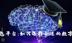 最安全的区块链钱包平台