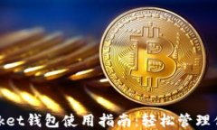 波场TokenPocket钱包使用指南