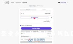 如何安全登录企业数字货
