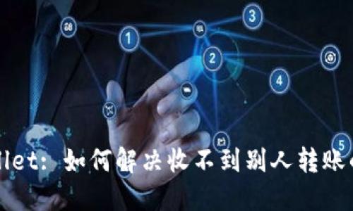 TPWallet: 如何解决收不到别人转账的问题