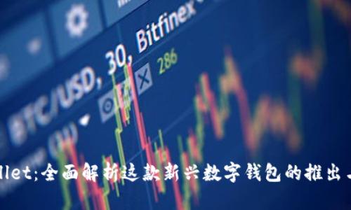 TPWallet：全面解析这款新兴数字钱包的推出与发展