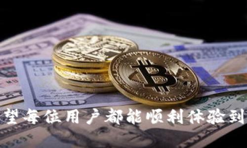 介绍

在区块链技术和加密货币日益普及的今天，用户经常需要在不同的平台之间转移数字资产。欧意（Ouyi）是一款相对较为新兴的加密货币交易平台，而TPWallet则是一个多功能的钱包，支持多种加密货币的存储与管理。本文将详细介绍如何把欧意的币转到TPWallet，同时提供一些相关的信息，帮助用户更好地进行数字资产管理。



如何轻松将欧意的币转移到TPWallet：详尽步骤与注意事项

关键词 

欧意币, TPWallet, 加密货币转移, 钱包操作/guanjianci

转移步骤概述
在开始转移之前，用户需要确保自己已经注册并完成欧意交易平台和TPWallet的账户验证。以上是转移欧意币到TPWallet的基本步骤：
ol
    li登录欧意账户，查找资产管理页面。/li
    li选择转帐和提币选项。/li
    li输入TPWallet的地址和转移金额。/li
    li确认并提交请求。/li
    li查看TPWallet以确认交易。/li
/ol

问题1：如何找到TPWallet地址？
要将欧意的币转移到TPWallet，首先需要TPWallet地址。TPWallet提供了一种简单的方法来查找和复制地址。步骤如下：
ol
    li打开TPWallet应用程序，确保已完成账号注册和身份验证。/li
    li进入“钱包”界面，点击“接收”按钮。/li
    li在这里可以看到不同类型数字资产的地址，确保选择要转移的资产类型（如欧意币）。/li
    li点击地址旁的“复制”按钮，将地址复制到剪贴板。更方便的做法是通过二维码扫描来获得地址。/li
/ol
确保在转账过程中，地址填写是完全准确的，这是避免资金丢失的关键。

问题2：转账时需要注意什么？
在进行转账操作时，用户需注意以下几个方面以确保资金安全且顺利转移：
ol
    li确认地址：在输入TPWallet地址前，确保已重新核实所输入的地址，任何错误都会导致资金永久丢失。/li
    li网络拥堵：在高峰期间，转账可能会延迟。最好选择在交易量较少的时间进行转账。/li
    li手续费：不同的转账方式可能会产生不同的手续费。在确认转账前，了解相关费用。/li
    li到账时间：转账所需的时间会因网络状态及区块确认数量不同而异。一些小额交易可能会更快到账。/li
/ol

问题3：如果转账失败怎么办？
在数字货币交易中，转账失败的情况是比较常见的。此时，用户需采取以下措施：
ol
    li首先检查网络连接，确保都正常。/li
    li检查转账状态，通常在欧意的转账记录中可以查看到相关信息。/li
    li联系欧意客服，要求帮助确认资金是否已经被扣除，如果未扣除，用户可以重新尝试转账。/li
    li如果资金已扣除但未到账，联系TPWallet客服以便寻求解决方案。/li
/ol
遇到问题，及时联系相应平台的客服是解决的快速途径。

问题4：如何确认转账已到账？
在转账成功后，用户需要在TPWallet中确认到账。具体操作步骤包括：
ol
    li打开TPWallet，前往“资产”管理页面。/li
    li检查所需资产的余额，确保转账金额已经反映在余额中。/li
    li如果余额未更改，可以在TPWallet内查看“转账记录”，以确认交易状态。/li
    li如反馈了确认号，可以在区块链浏览器里查找该交易，确保其确认。/li
/ol
若一切正常，资产应该在几分钟到几个小时内到账。但若迟迟未到账，应及时寻求客服的帮助。

问题5：TPWallet的安全性如何？
TPWallet作为一个数字资产管理工具，其安全性是用户最关心的一点。以下是TPWallet采用的一些安全措施：
ol
    li私钥管理：TPWallet对用户的私钥进行本地化存储，确保在没有用户授权的情况下，绝对不被应用程序访问。/li
    li多重认证：TPWallet可以提供多种安全认证方式来保护用户账户，如手机验证码和生物识别等。/li
    li实时监控：TPWallet会实时监控账户的动态，任何可疑交易都会及时警示用户。/li
    li安全更新：TPWallet会定期进行软件更新和安全补丁，以确保能够抵御最新的黑客攻击手段。/li
/ol

问题6：可以转移其他类型的币吗？
TPWallet支持多种类型的加密货币，用户除了可以转移欧意币外，还可以处理其他主流币种。具体操作步骤与欧意币是相似的：
ol
    li首先确认TPWallet是否支持目标币种。/li
    li获取目标币种的接收地址，并按照上面提示进行转账。/li
    li同时检查其他币种转账时可能的特殊流程或手续费。/li
    li确保对每种币种的最低提现额度有清楚的了解。/li
/ol

总结

通过本文，用户应已对如何将欧意的币转移到TPWallet有了全面的认识。数字资产的安全和管理至关重要，应定期检查账户的安全设置并保持警觉。希望每位用户都能顺利体验到加密货币的优势！