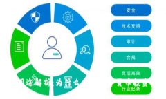 加密钱包的用途解析：为