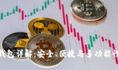 GTW数字货币钱包详解：安