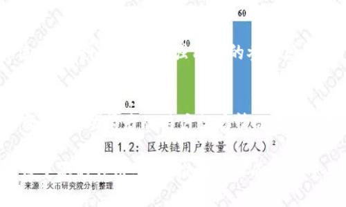 biao ti大连数字钱包活动策划招聘：寻找创意与执行力并存的优秀人才/biao ti

大连, 数字钱包, 活动策划, 招聘/guanjianci

随着数字经济的快速发展，数字钱包作为一种便捷的支付工具，正在逐渐受到越来越多用户的青睐。为了进一步提升用户体验和市场竞争力，大连地区的数字钱包企业开始积极策划各种活动，以吸引更多的用户参与和使用。在这个过程中，优秀的活动策划人员显得尤为重要。本篇内容将详细探讨大连数字钱包活动策划招聘的背景、目标、招聘要求及相应的问题解答，帮助企业和求职者更好地理解这一领域的需求和机会。

背景与现状
近年来，随着移动支付的普及，数字钱包的使用频率大幅提升。尤其是在大连这样的沿海城市，数字钱包不仅在消费者日常生活中发挥着愈发重要的角色，同时也成为商家拓展新的支付方式、提升销售额的重要工具。然而，在竞争日益激烈的市场环境中，仅仅依靠产品本身的优势已不足以吸引和留住用户。因此，数字钱包企业开始重视活动策划，通过有趣、富有创意的活动吸引用户参与，提升品牌知名度和美誉度。

招聘目标
数字钱包活动策划招聘的首要目标就是找到能够挖掘用户需求、具备创意思维和执行力的专业人士。该岗位要求具备丰富的活动策划经验，能够独立完成从活动构思、方案设计到实施的全过程。优秀的活动策划者不仅需要唤醒用户的购买欲，还需要在活动中注入品牌的理念与价值观，最终实现用户的沉浸式体验和品牌的强势曝光。

招聘要求
在数字钱包活动策划招聘过程中，企业通常会提出一些基本的要求，这些要求不仅体现了专业能力，也反映了个人素质。首先，候选人通常需要有2年以上的相关工作经验，尤其是在数字金融或互联网行业的背景会更为加分。其次，具备良好的市场洞察能力，能及时把握行业动态和用户需求，是活动策划成功的关键。此外，扎实的文案功底、项目管理能力及良好的团队协作精神也往往是雇主重点考虑的方面。

相关问题探讨
在招聘过程中，企业会面临诸多问题，以下是针对大连数字钱包活动策划招聘的一些相关问题及其详细解答。

问题一：如何评估活动策划者的创意能力？
评估活动策划者的创意能力是招聘过程中的重要环节。企业可以通过面试环节，要求候选人展示其过去的活动策划案例，并分析其成功的要素。同时，可以通过一些情境题或头脑风暴的方式，观察候选人在特定主题下的创意思维水平。此外，邀请候选人提出针对公司现有产品的活动策划方案，则能更全面地评估其市场适应能力和创意的实际应用价值。

问题二：数字钱包活动策划中需要关注哪些用户需求？
在策划活动时，理解用户需求是提升活动成功率的关键。数字钱包的用户群体广泛，包括年轻人、上班族及中老年人等各个年龄层，因此在策划时需根据不同的群体进行细分，设计对应的活动内容。例如，针对年轻人可以更偏向于趣味性和互动性，而针对中老年人则可以强调安全性和便捷性。除此之外，市场趋势和行业动态也会在不同阶段影响用户需求，策划者需要保持敏感，及时调整活动策略。

问题三：如何将活动效果与品牌目标结合起来？
活动策划不仅仅是为了吸引用户，更是为了实现品牌目标。成功的活动策划者需要明确活动的核心目的，例如提升品牌认知度、新用户注册数、交易额等，然后在活动设计时从这些目标出发，制定相应的策略和措施。在活动结束后，通过数据分析与反馈，评估活动与品牌目标的契合度，以便为后续活动的提供数据支持。

问题四：活动策划的预算应该如何制定？
活动策划的预算是一个复杂的过程，涉及多个方面的考量。首先，预算需要与公司整体的市场推广策略相符，确保资金的有效利用。然后，策划者需要根据活动的规模与类型制定相应的成本，包括场地租赁、宣传材料、奖品准备等。最后，在预算制定过程中，应留有一定的弹性，以应对可能出现的突发情况。此外，针对不同的活动，必要的成本控制策略，例如竞标选择合作方、合理制定预算等，也是十分重要的。

问题五：如何吸引用户参与活动？
吸引用户参与活动需要结合多种渠道与策略。首先，线上的推广方式如社交媒体的广告投放、KOL的推荐、用户的口碑传播等，都是有效的用户获取方式。其次，线下的营销活动，如在商场设置展位、通过粉丝活动增强用户的参与感等，均可以提升用户参与度。此外，活动本身的吸引力，如设置有趣的互动环节、吸引人的奖品等，也能够有效激励用户的参与动机，推动活动的成功执行。

问题六：如何分析活动的效果与回馈？
活动结束后，分析活动效果是提升后续活动成功率的关键。可通过用户注册数、参与人数、交易量等指标进行量化分析，结合用户调查获取反馈。同时，利用数据分析工具，对活动期间用户行为的变化、活动前后的用户留存情况进行研究，可以得到深入的洞察。这些数据将为后续活动策划提供重要参考，并帮助企业不断活动策略，实现更好效果。 

通过以上对大连数字钱包活动策划招聘的全面分析，希望能为企业和求职者提供有效的参考和指导，推动数字钱包事业的进一步发展。未来，随着数字支付的普及和创新，活动策划也将发挥更为重要的作用，成为推动企业成长的重要力量。