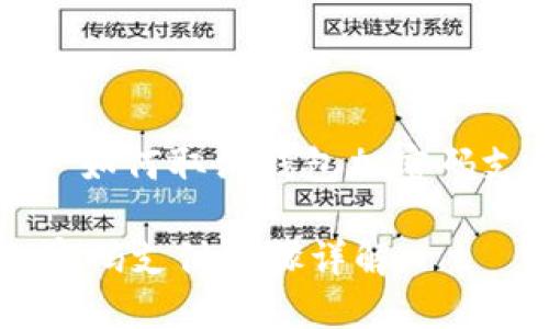 首先，以下是一个关于“如何取消钱包加密码支付”的和相关关键词：

如何轻松取消钱包加密码支付步骤详解