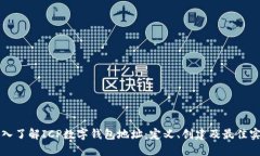 深入了解ICP数字钱包地址