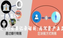 思考一个且的TPWallet交易记
