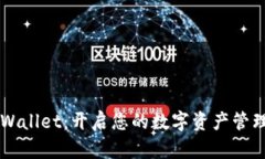 美版TPWallet：开启您的数字