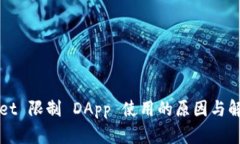 TPWallet 限制 DApp 使用的原