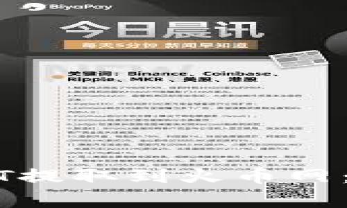 如何将TP钱包的USDT提取到火币网：详细步骤与注意事项