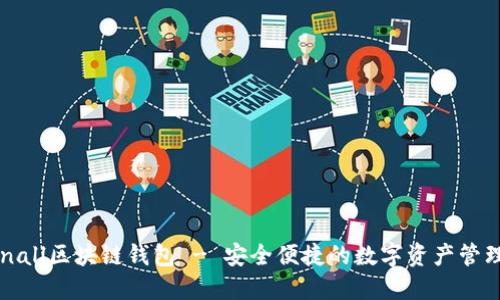 Tokenall区块链钱包 - 安全便捷的数字资产管理平台