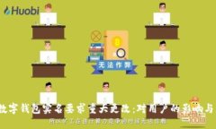 2023年数字钱包实名要求重
