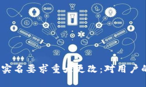 2023年数字钱包实名要求重大更改：对用户的影响与应对策略